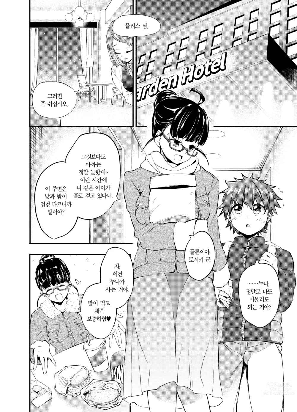 Page 160 of doujinshi 서큐버스에게 범해지는 합동지 ~HELL~