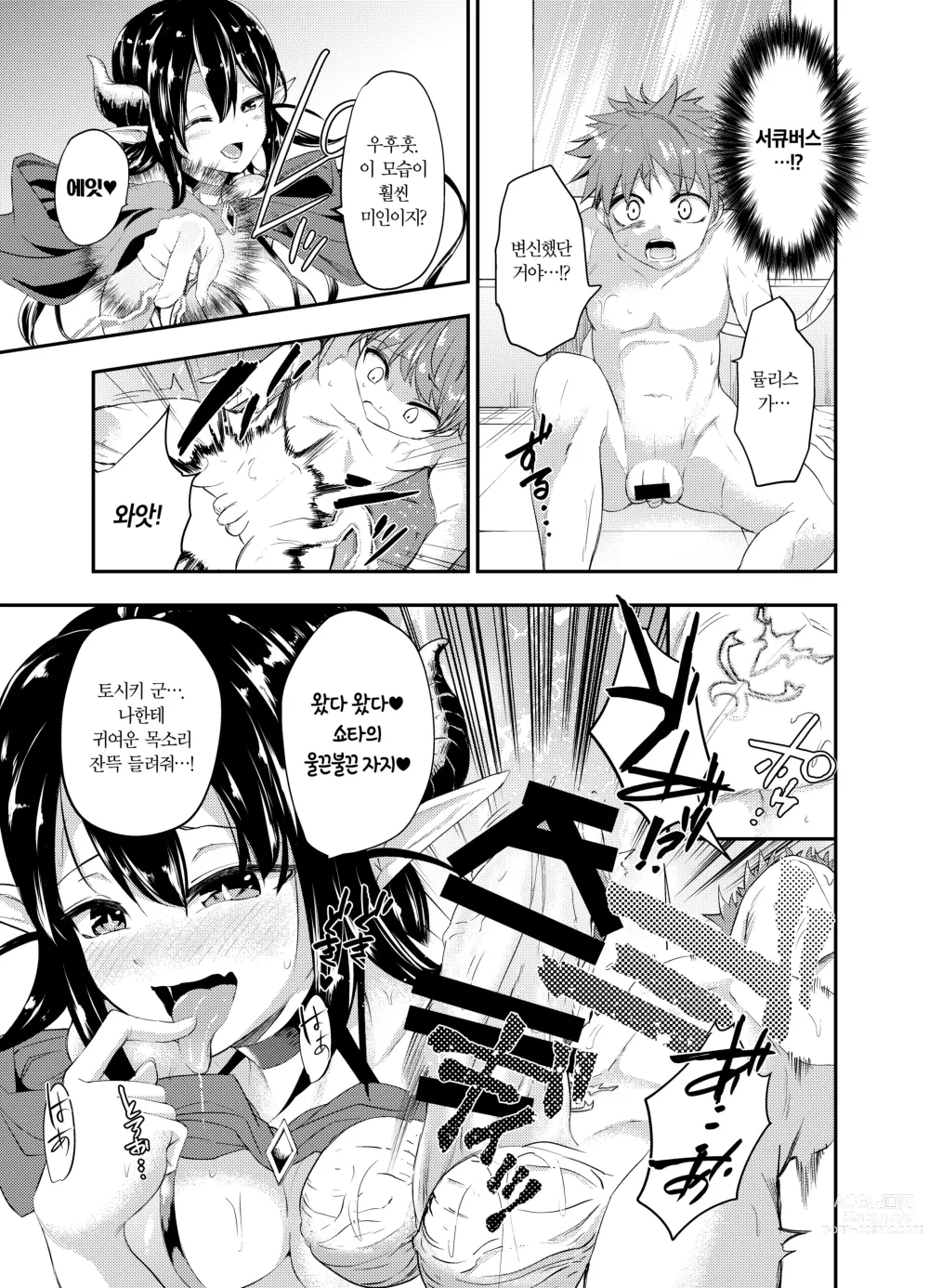 Page 165 of doujinshi 서큐버스에게 범해지는 합동지 ~HELL~