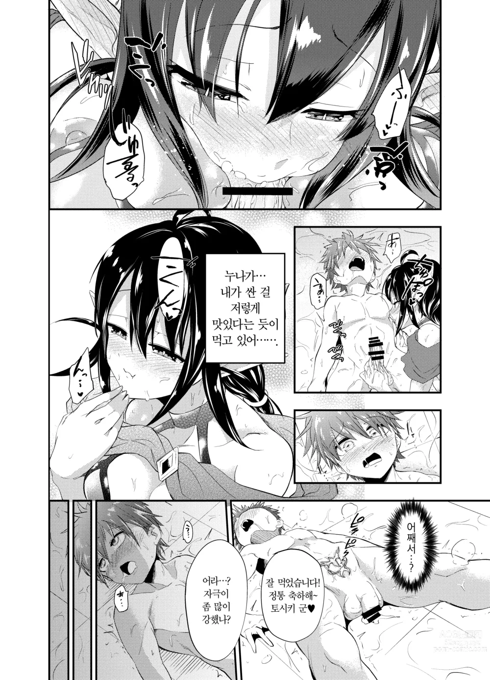 Page 168 of doujinshi 서큐버스에게 범해지는 합동지 ~HELL~