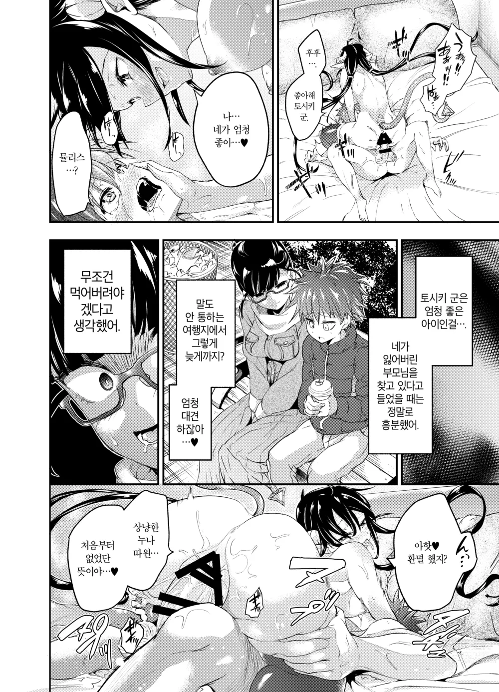 Page 178 of doujinshi 서큐버스에게 범해지는 합동지 ~HELL~