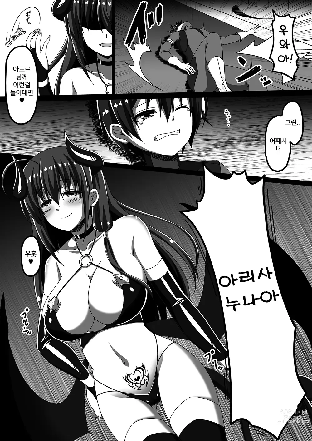 Page 32 of doujinshi 서큐버스에게 범해지는 합동지 ~HELL~