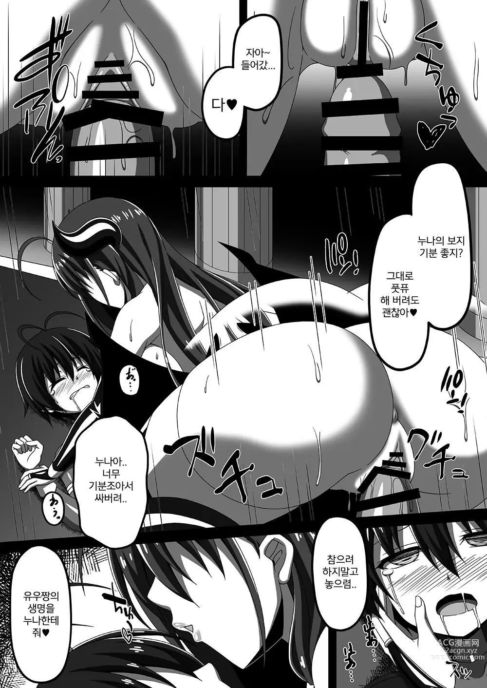 Page 42 of doujinshi 서큐버스에게 범해지는 합동지 ~HELL~