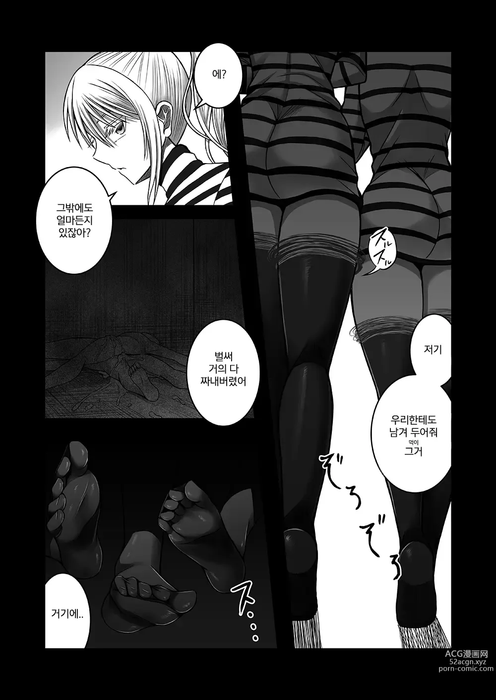 Page 53 of doujinshi 서큐버스에게 범해지는 합동지 ~HELL~