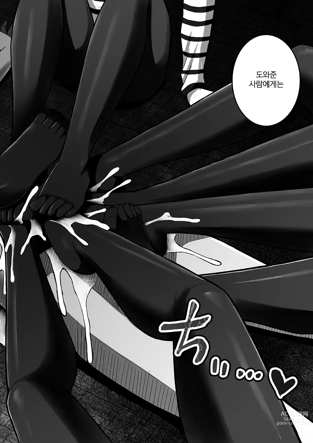 Page 54 of doujinshi 서큐버스에게 범해지는 합동지 ~HELL~