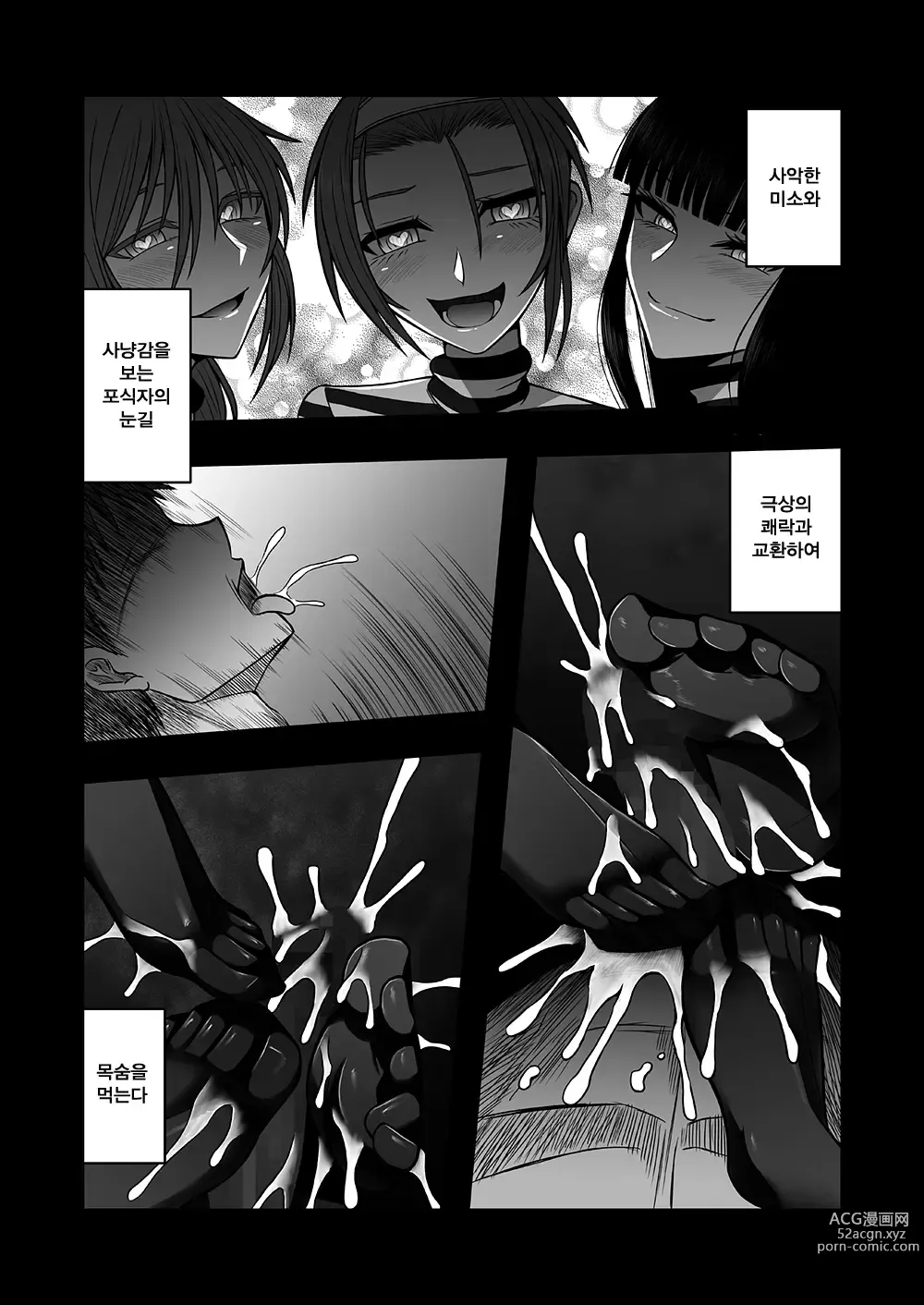 Page 57 of doujinshi 서큐버스에게 범해지는 합동지 ~HELL~