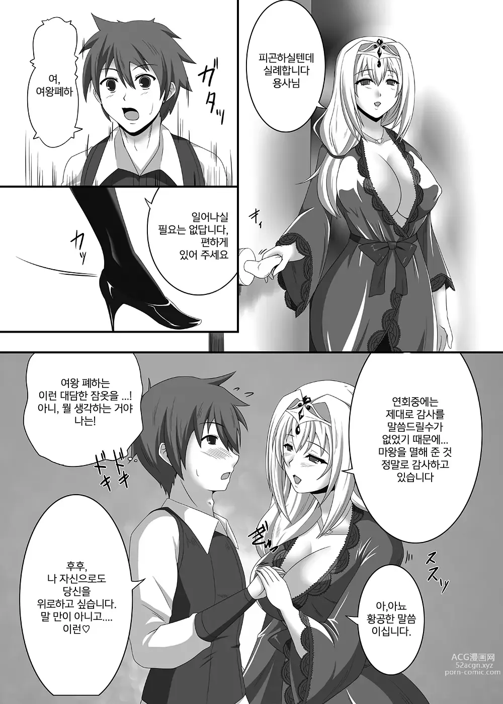 Page 61 of doujinshi 서큐버스에게 범해지는 합동지 ~HELL~