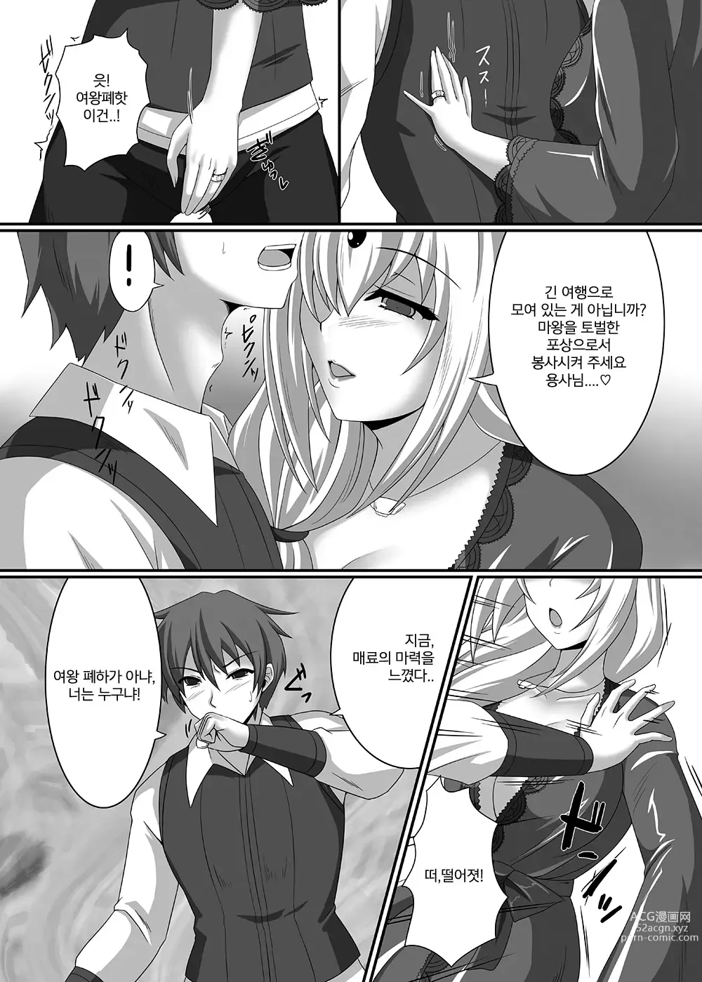 Page 62 of doujinshi 서큐버스에게 범해지는 합동지 ~HELL~