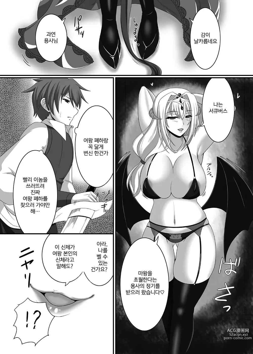 Page 63 of doujinshi 서큐버스에게 범해지는 합동지 ~HELL~