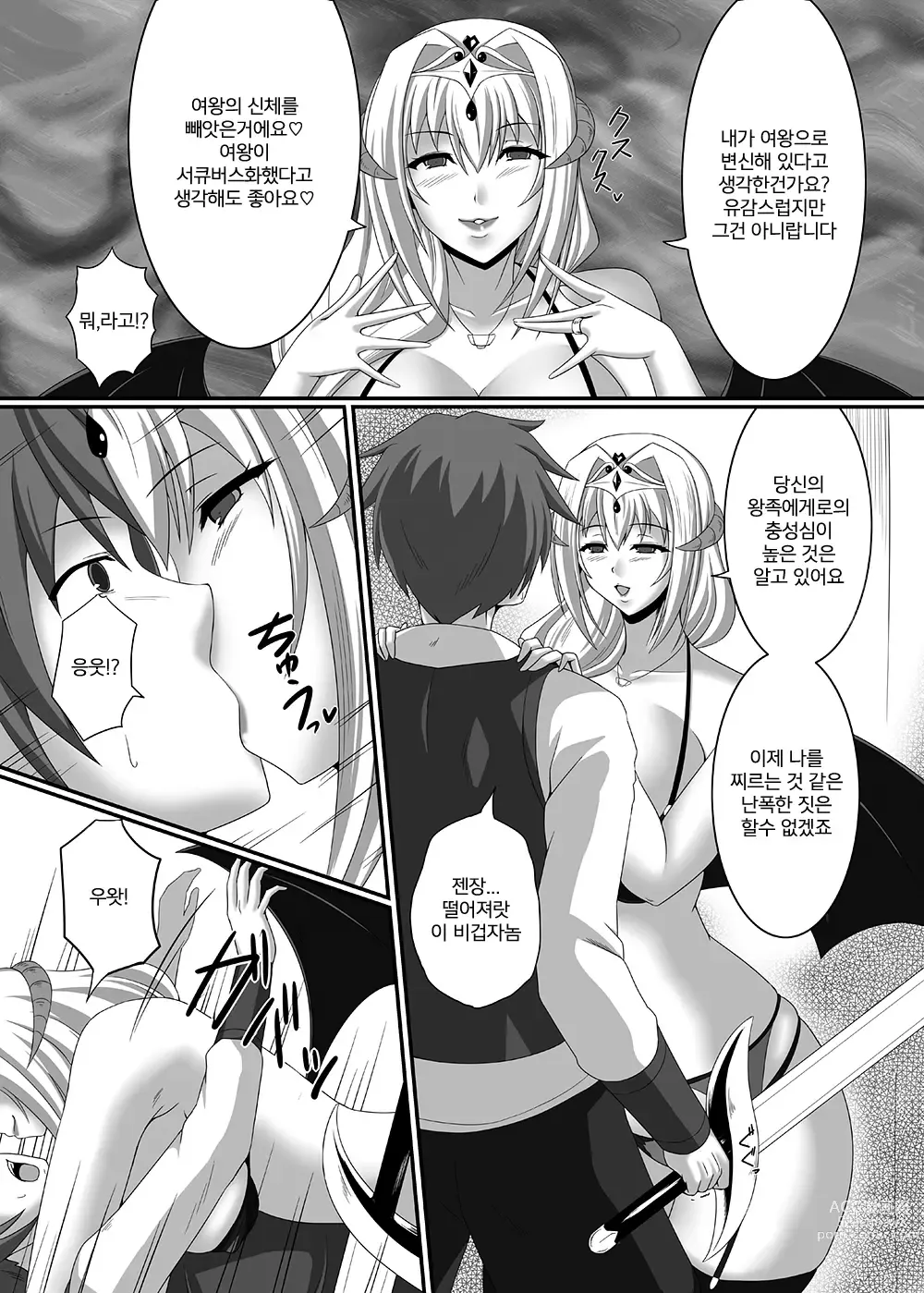 Page 64 of doujinshi 서큐버스에게 범해지는 합동지 ~HELL~