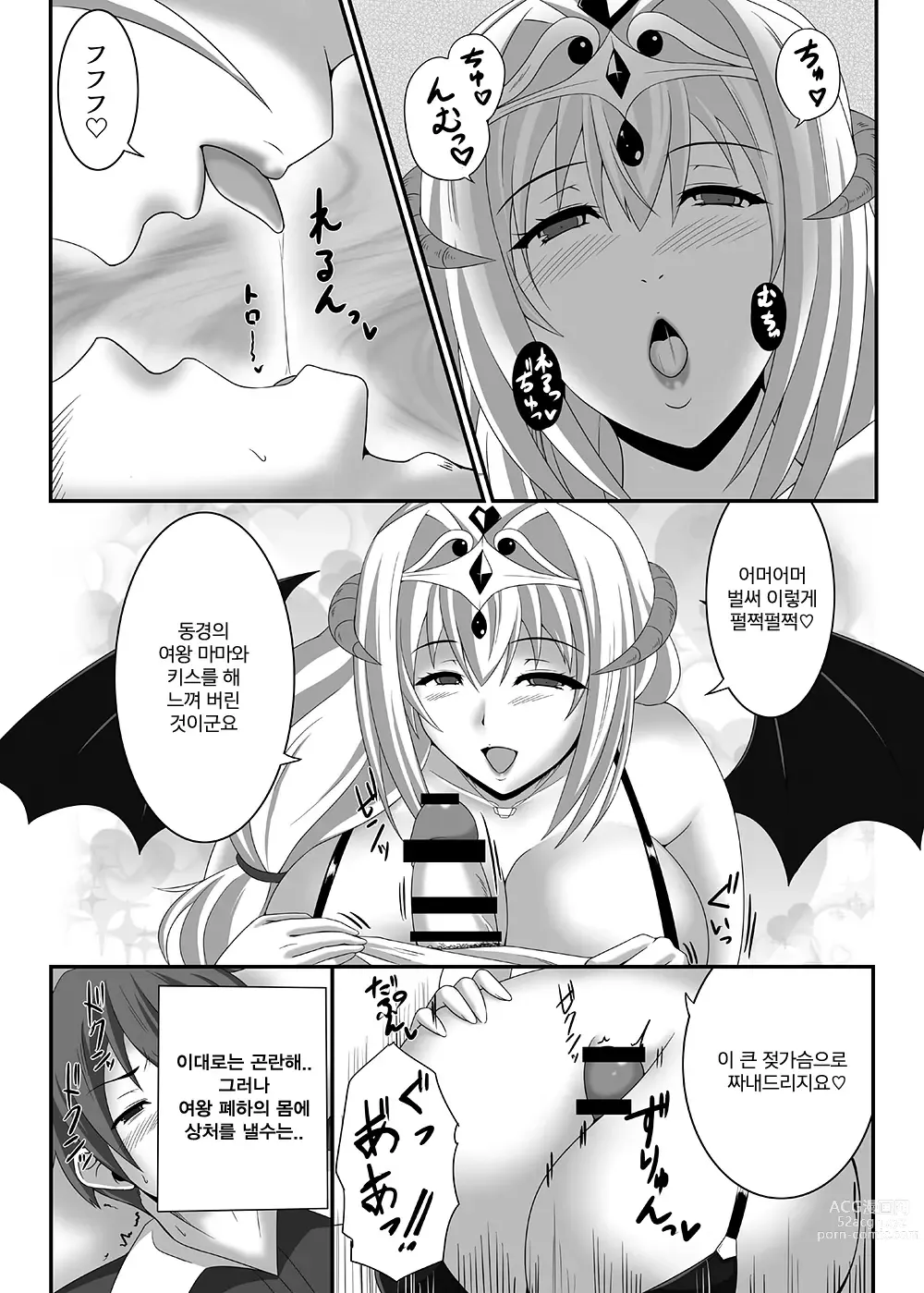 Page 65 of doujinshi 서큐버스에게 범해지는 합동지 ~HELL~