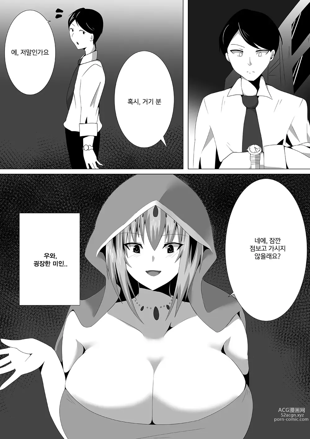 Page 75 of doujinshi 서큐버스에게 범해지는 합동지 ~HELL~