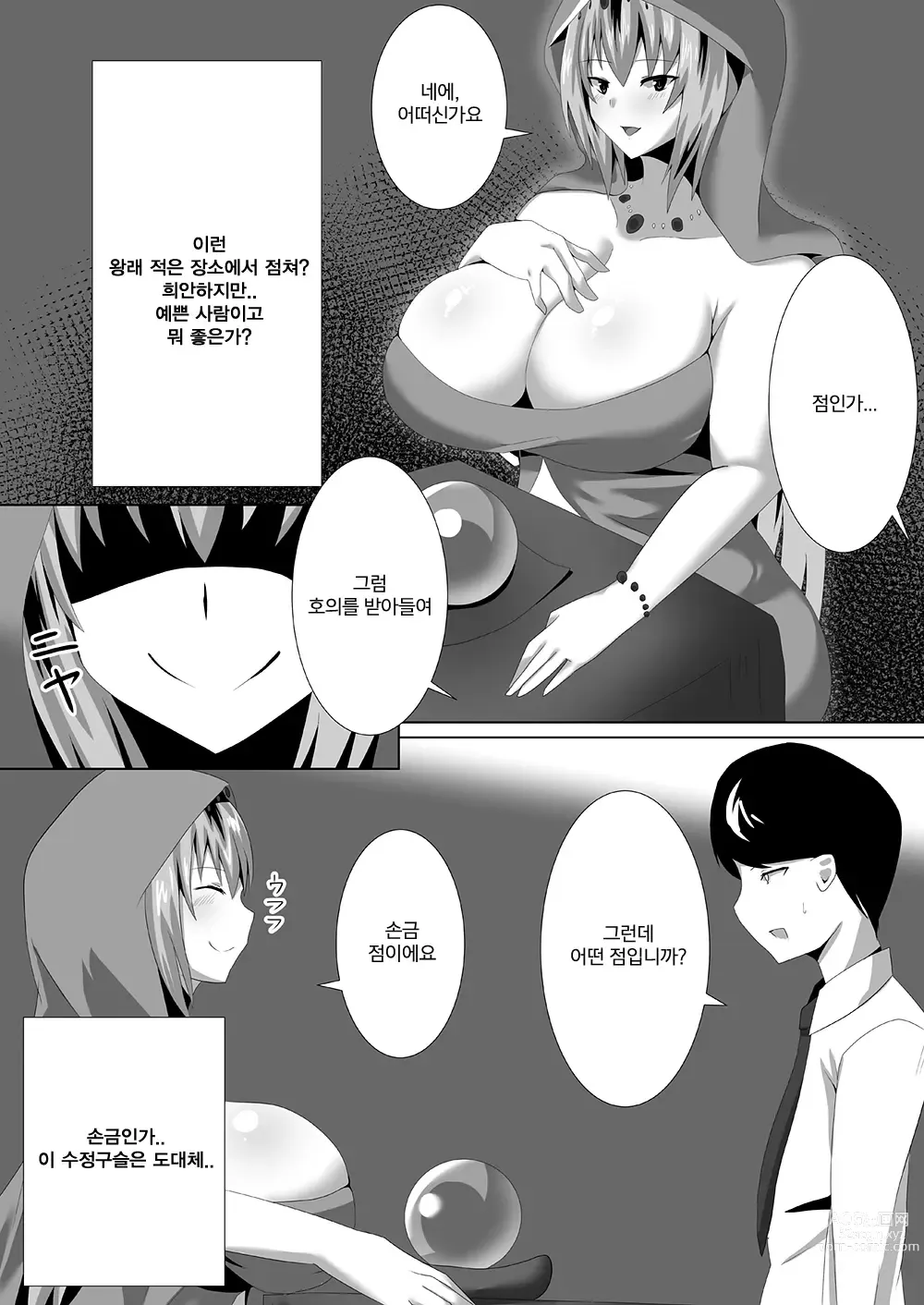 Page 76 of doujinshi 서큐버스에게 범해지는 합동지 ~HELL~