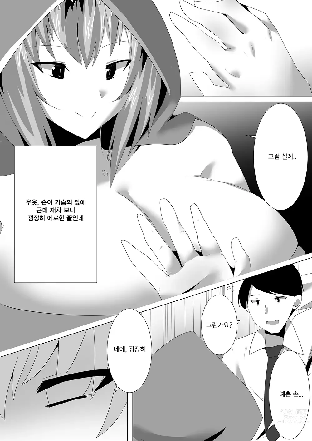 Page 77 of doujinshi 서큐버스에게 범해지는 합동지 ~HELL~