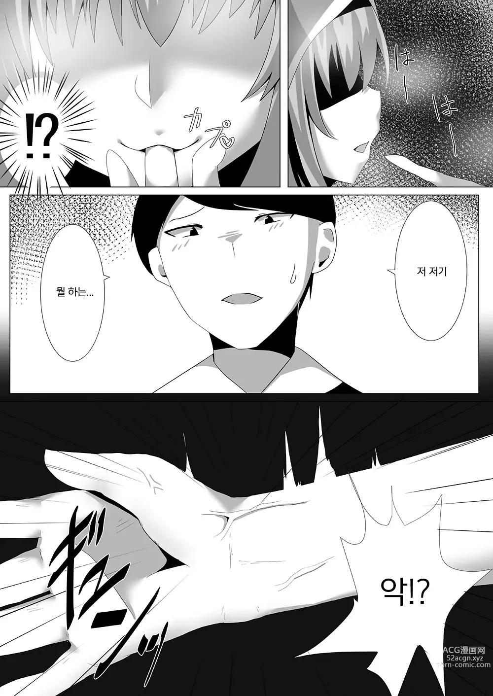 Page 78 of doujinshi 서큐버스에게 범해지는 합동지 ~HELL~