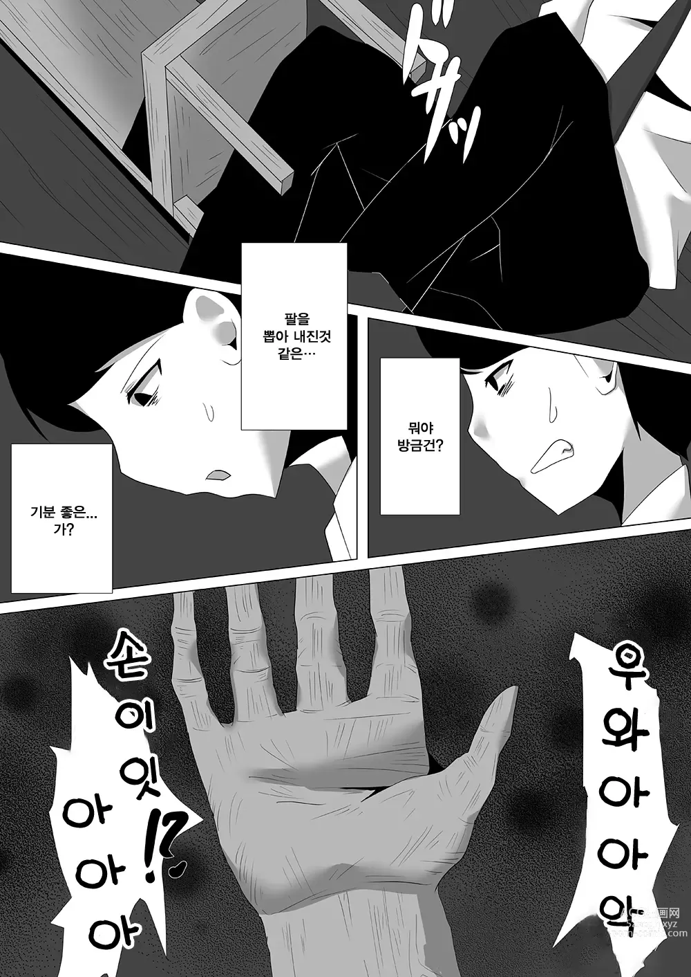 Page 79 of doujinshi 서큐버스에게 범해지는 합동지 ~HELL~