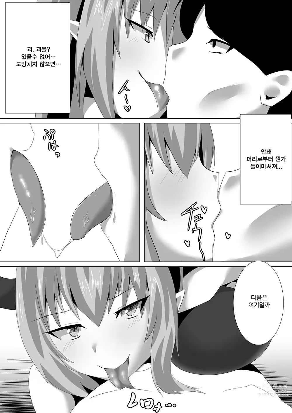 Page 82 of doujinshi 서큐버스에게 범해지는 합동지 ~HELL~