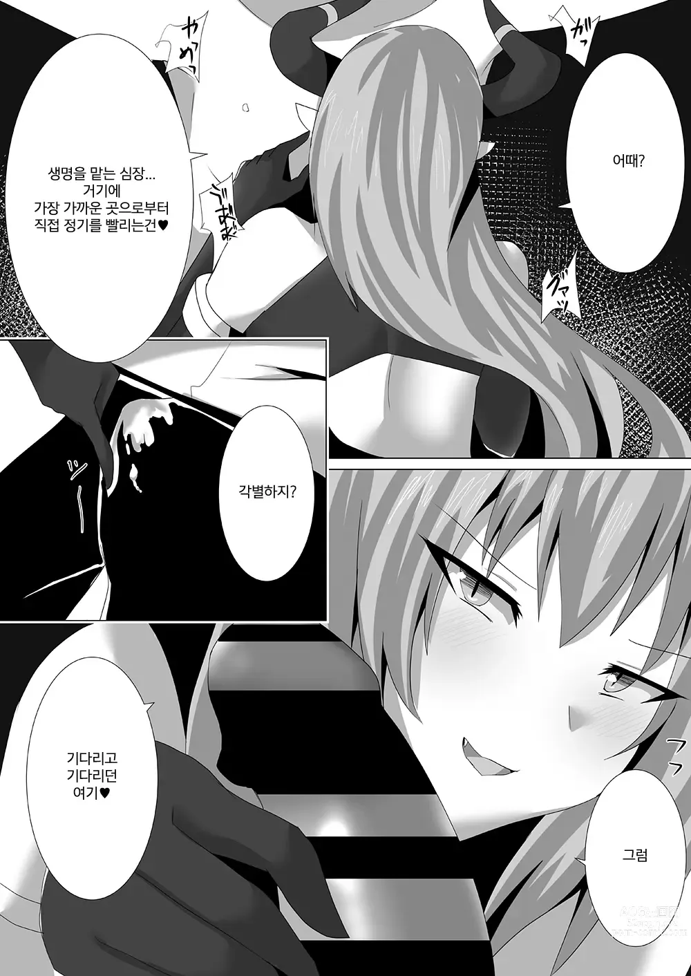 Page 83 of doujinshi 서큐버스에게 범해지는 합동지 ~HELL~