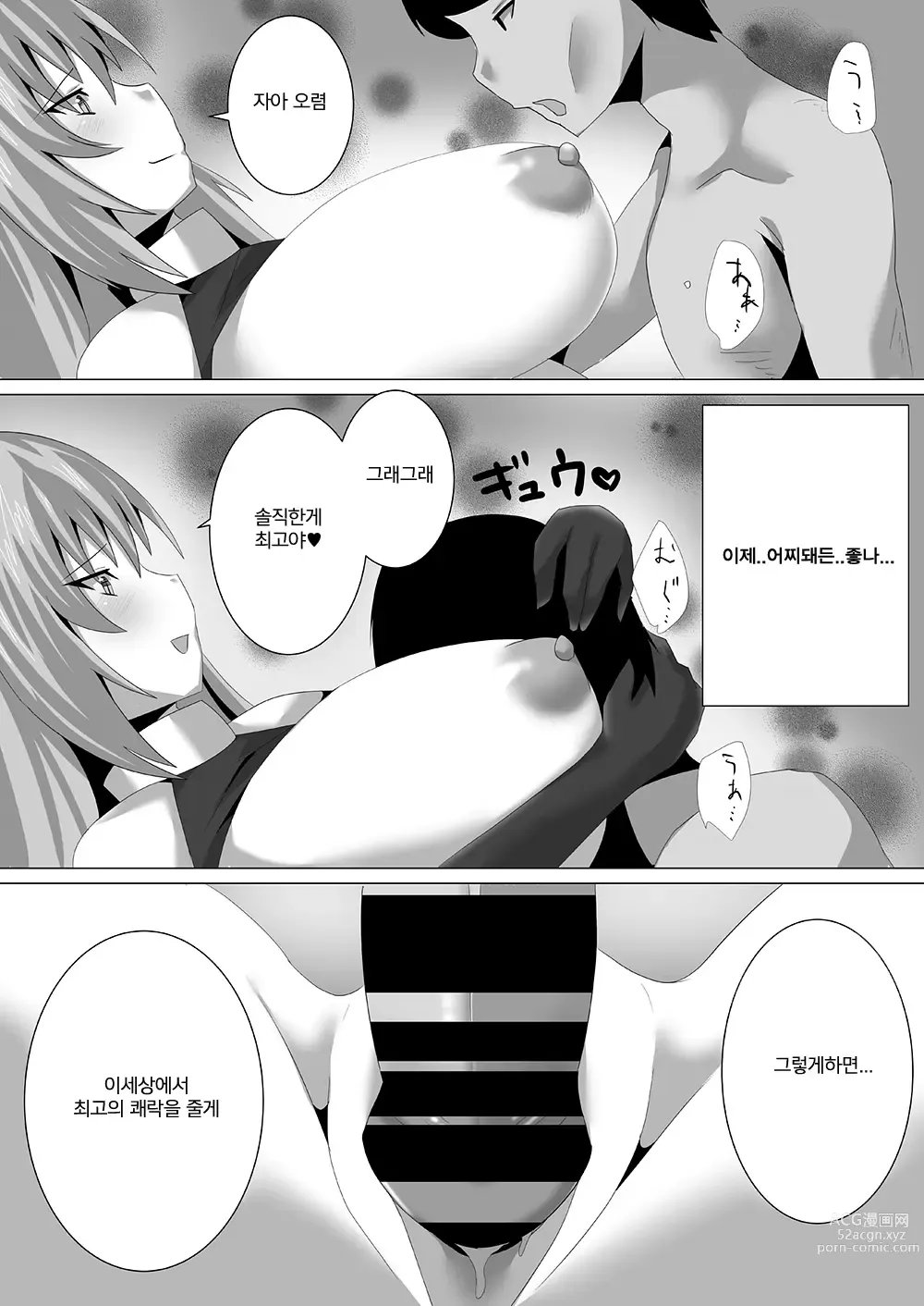 Page 88 of doujinshi 서큐버스에게 범해지는 합동지 ~HELL~