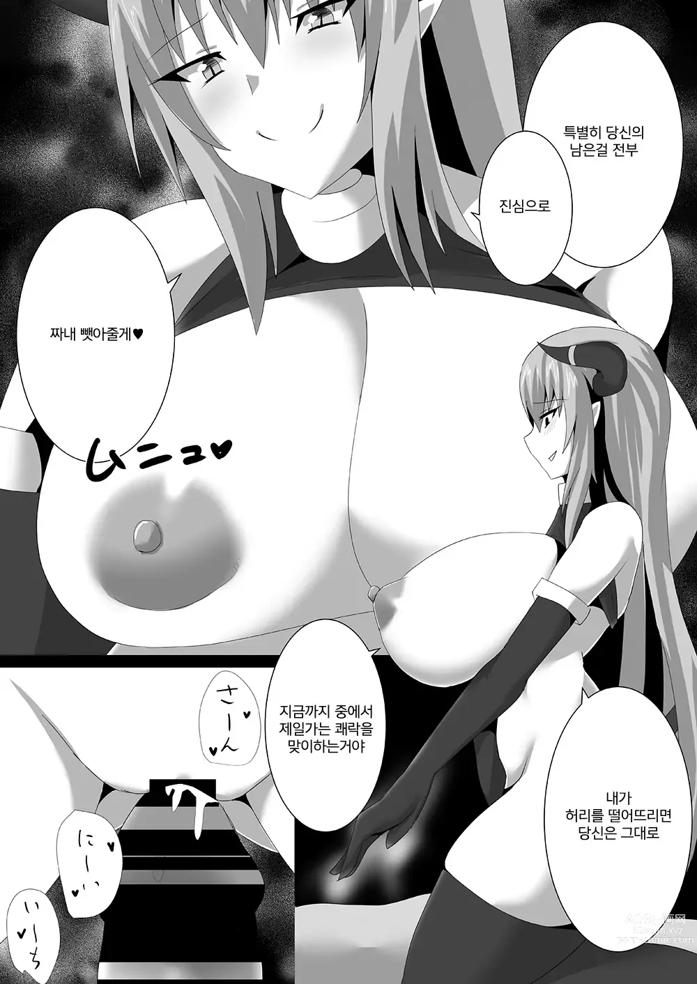 Page 92 of doujinshi 서큐버스에게 범해지는 합동지 ~HELL~