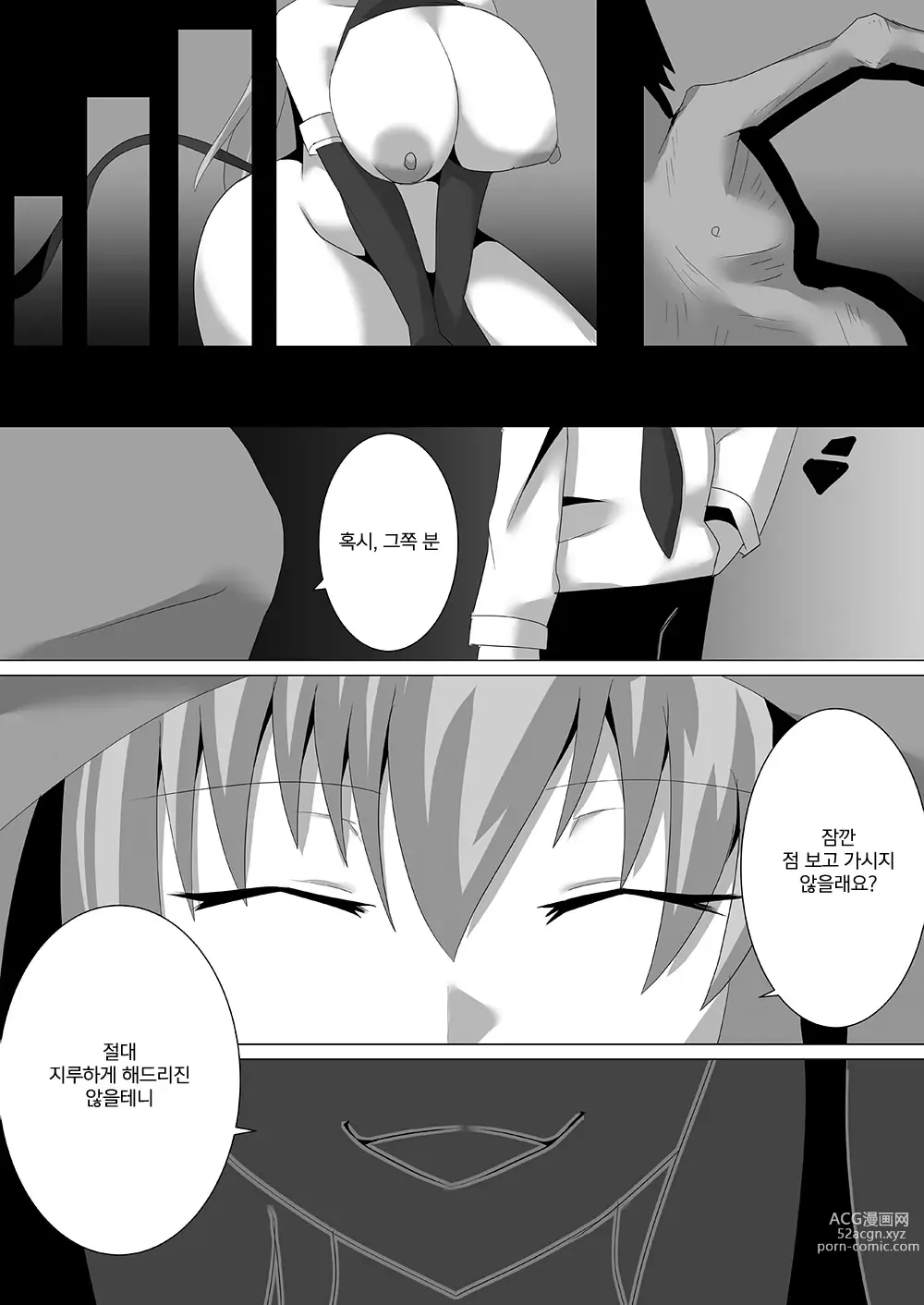 Page 94 of doujinshi 서큐버스에게 범해지는 합동지 ~HELL~