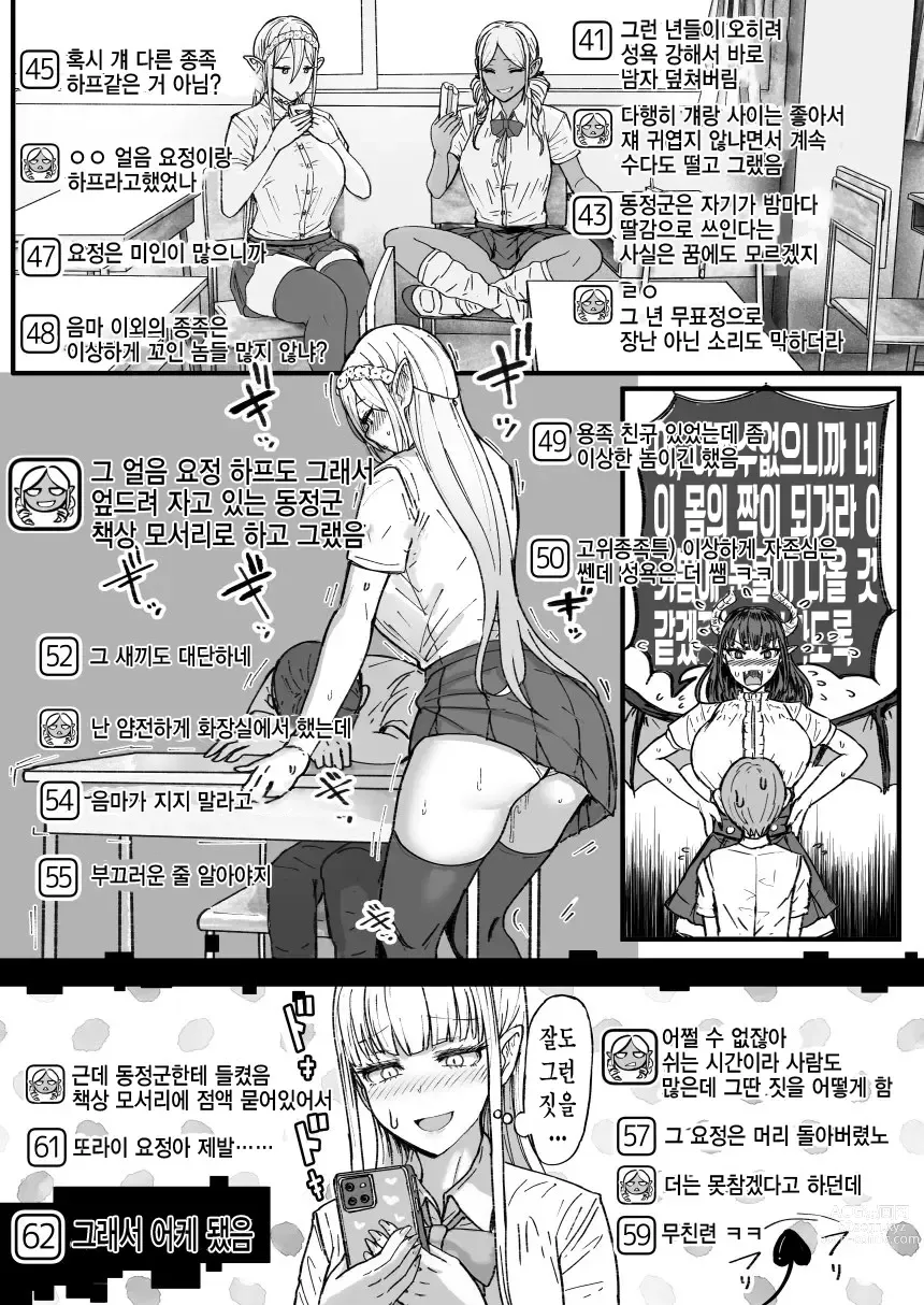 Page 5 of doujinshi 음마 채널 「같은 반 동정 아싸 ㅋㅋㅋㅋㅋ」