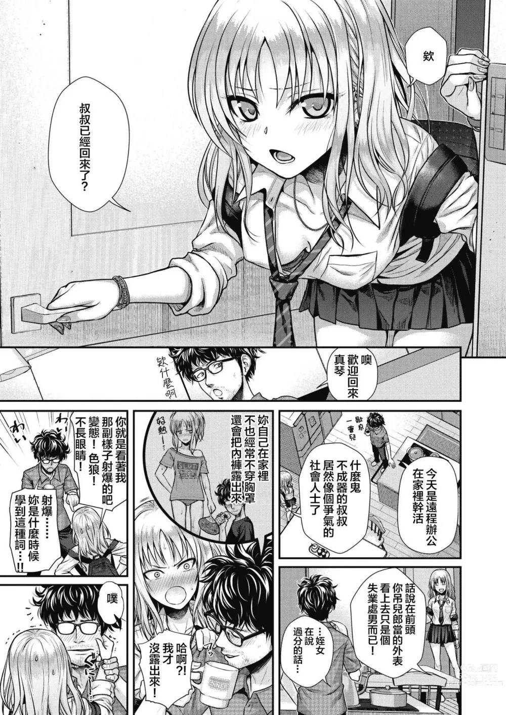 Page 25 of manga プロトタイプティーンズ