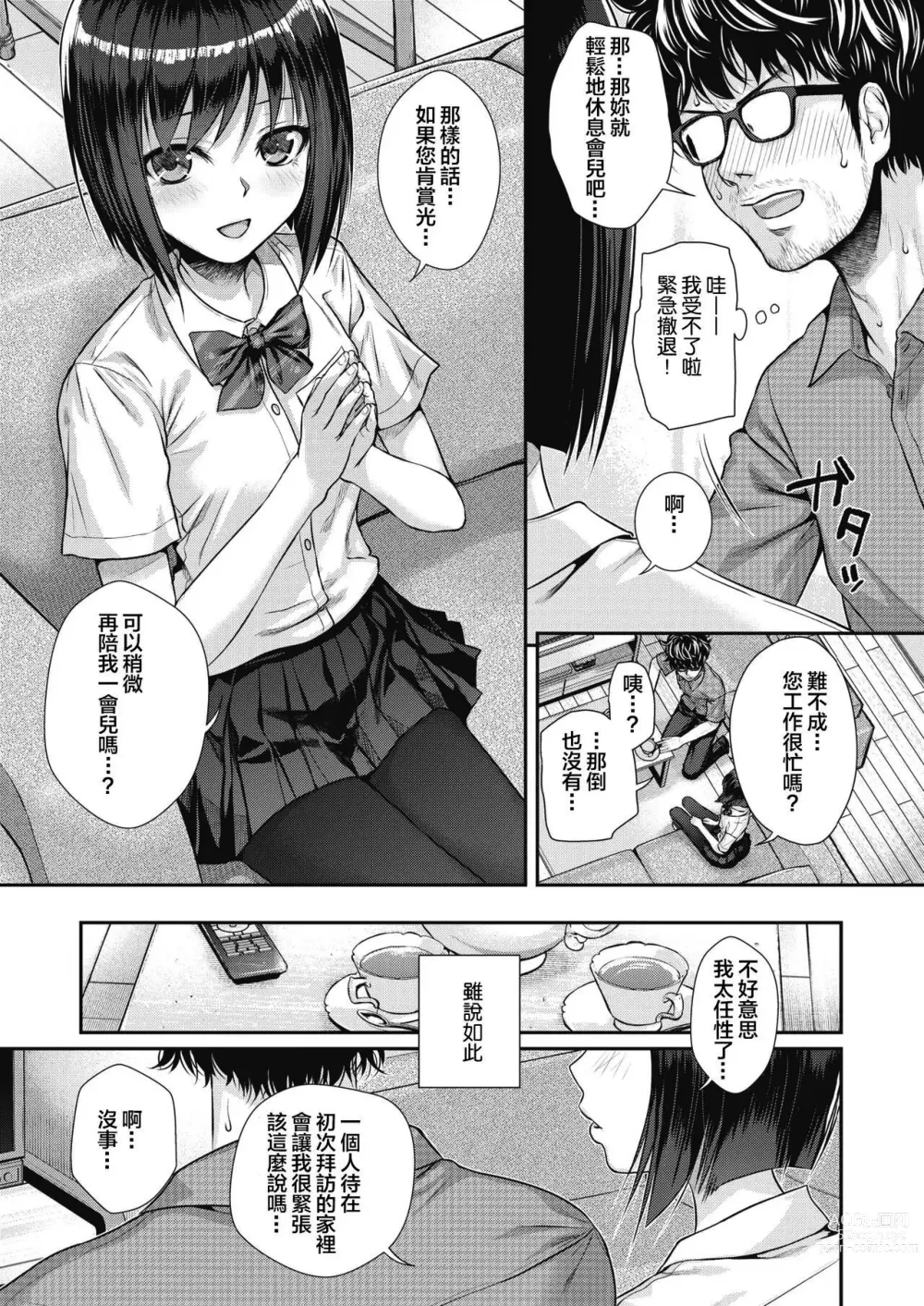 Page 35 of manga プロトタイプティーンズ