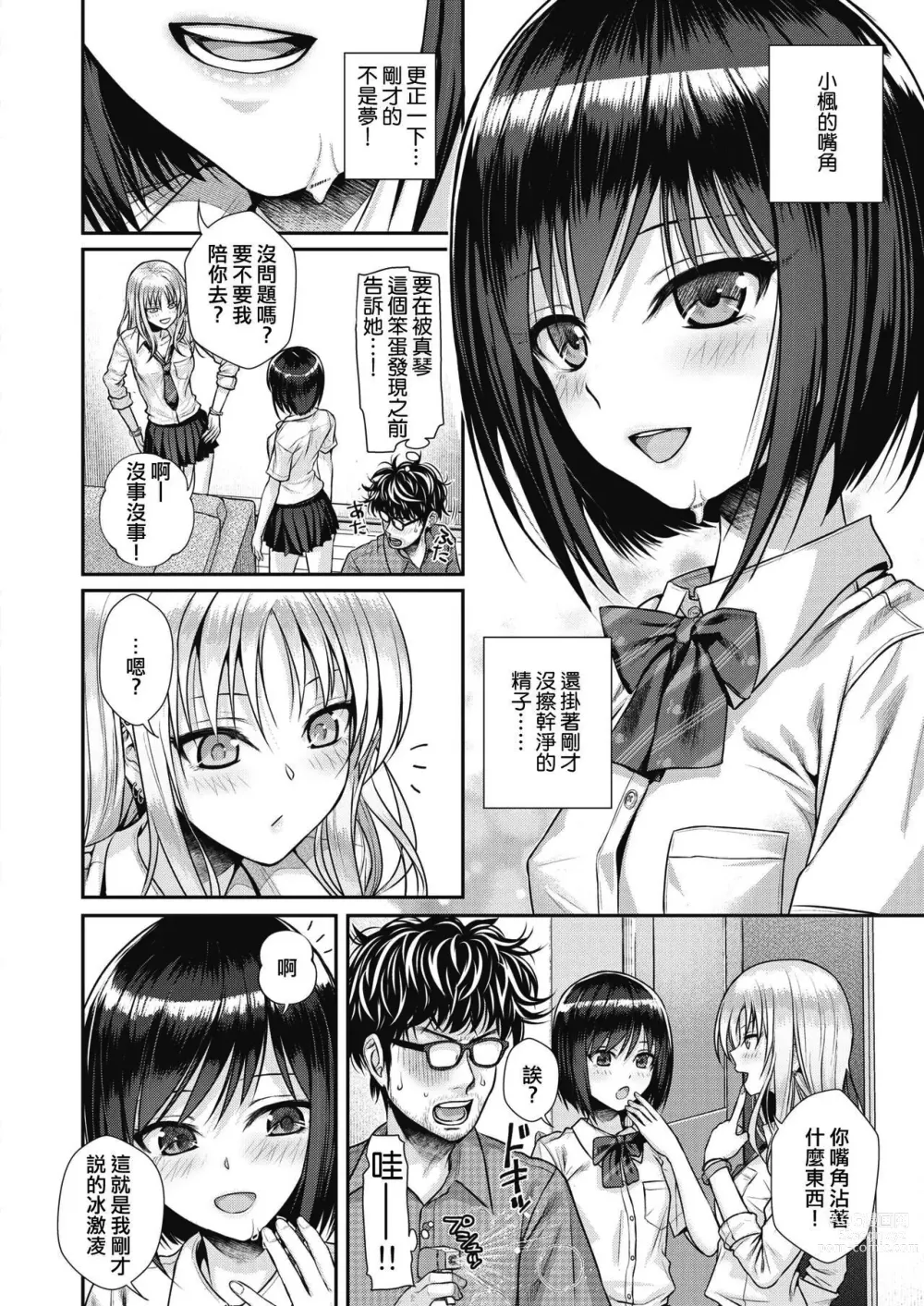 Page 56 of manga プロトタイプティーンズ