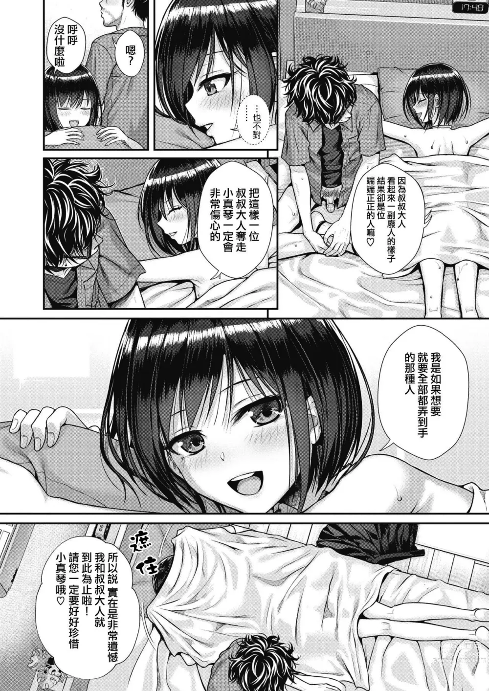 Page 73 of manga プロトタイプティーンズ