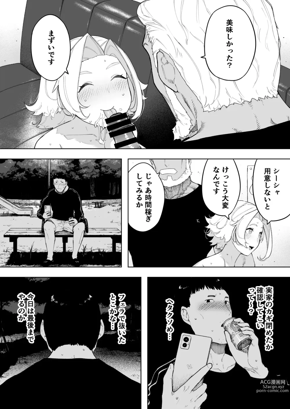 Page 18 of doujinshi Aisai, Doui no Ue, Netorare 7 Tears of Father