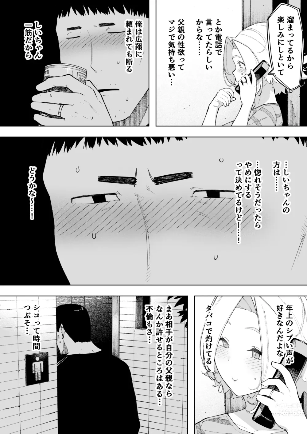 Page 19 of doujinshi Aisai, Doui no Ue, Netorare 7 Tears of Father