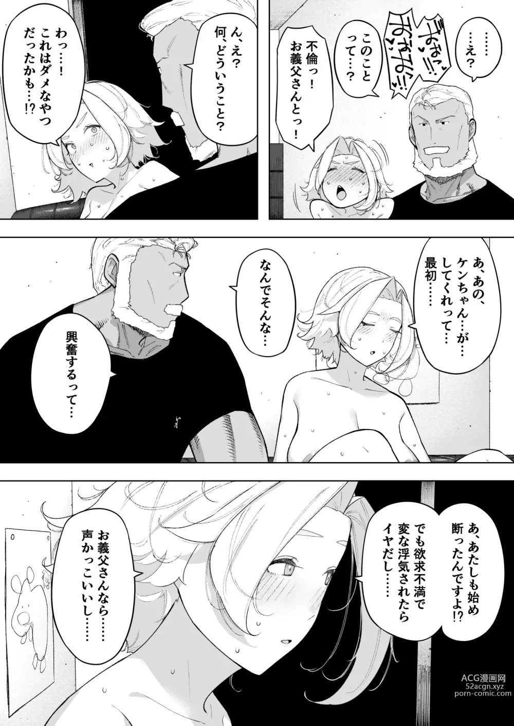 Page 24 of doujinshi Aisai, Doui no Ue, Netorare 7 Tears of Father