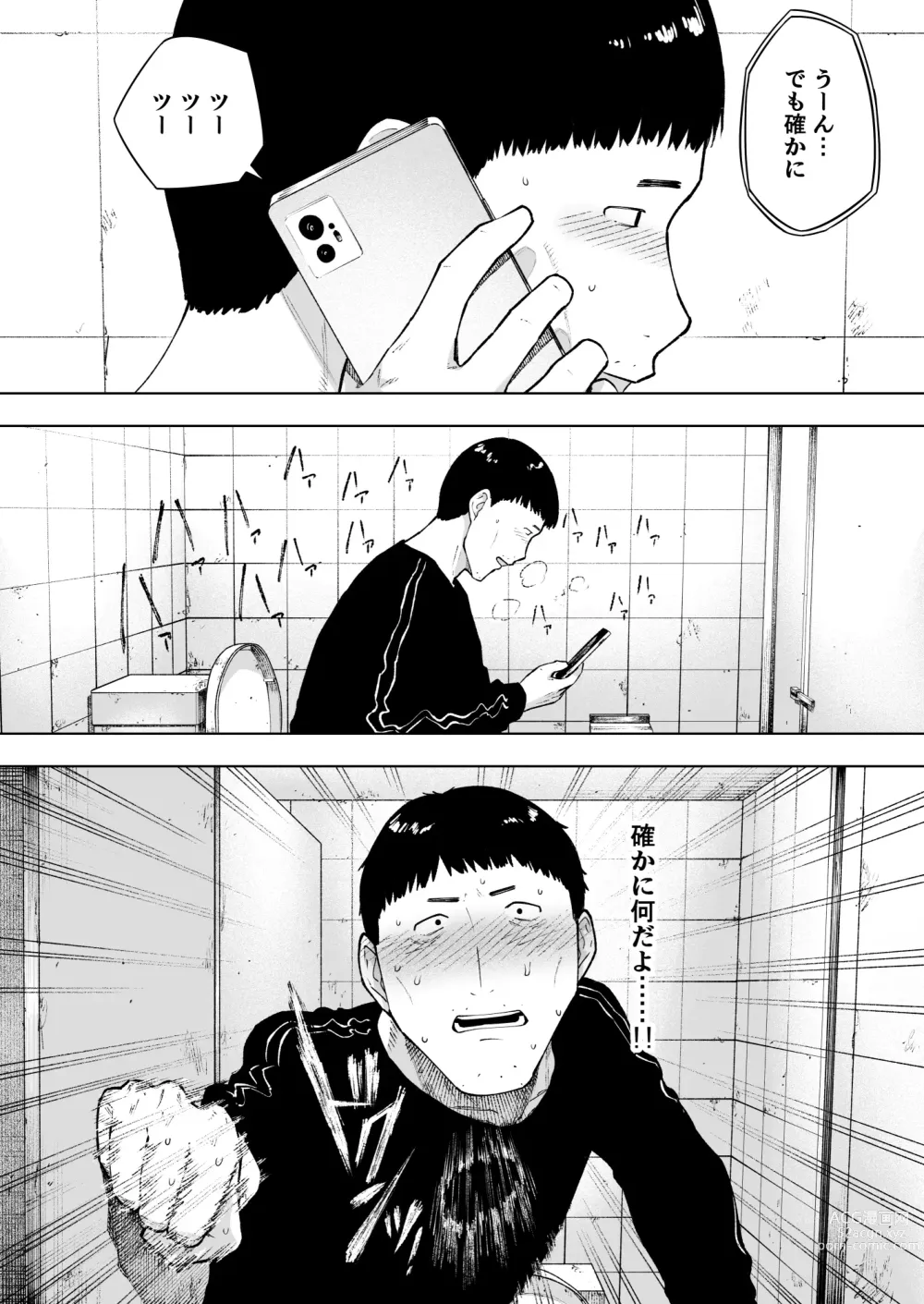 Page 29 of doujinshi Aisai, Doui no Ue, Netorare 7 Tears of Father