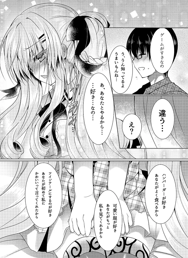 Page 12 of doujinshi Chocolat x Kanojou