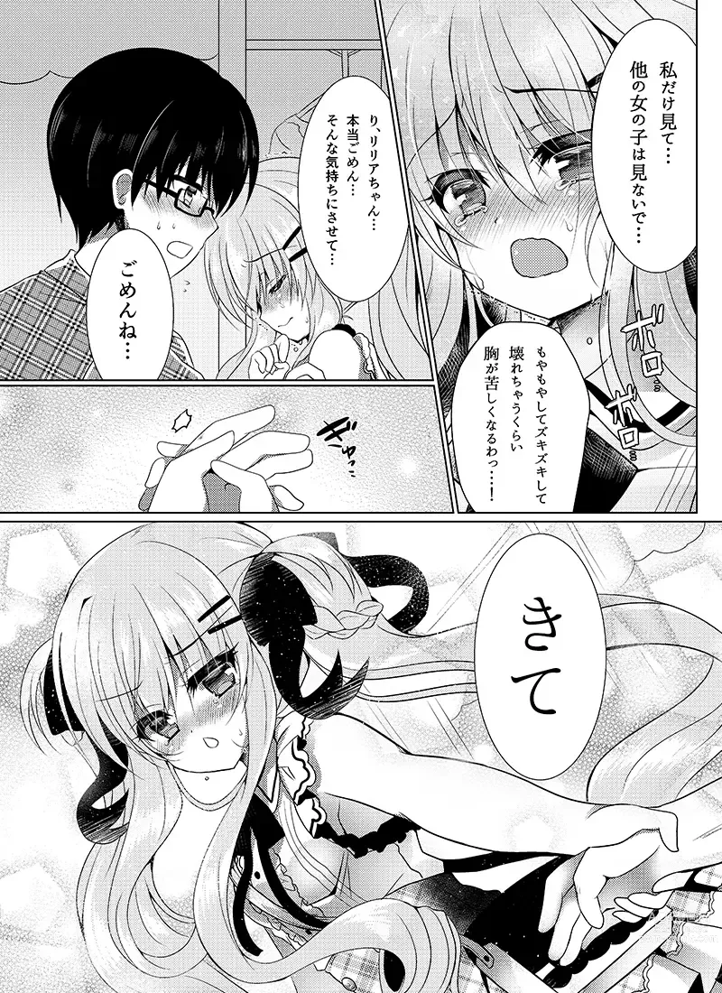 Page 10 of doujinshi Chocolat x Kanojou