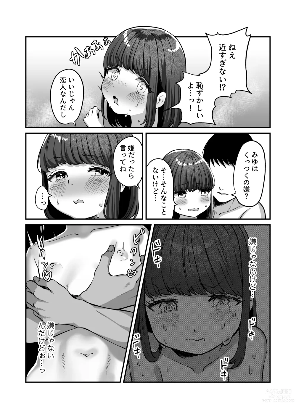 Page 13 of doujinshi Yukemuri de kakuremasu yo 〜 ni