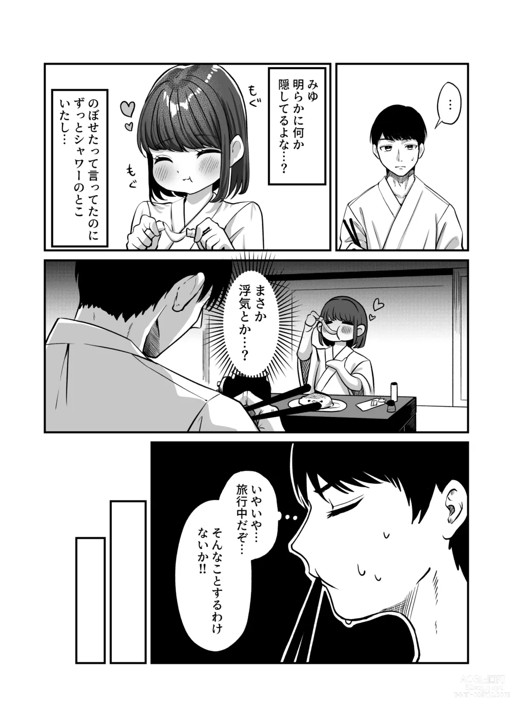 Page 24 of doujinshi Yukemuri de kakuremasu yo 〜 ni