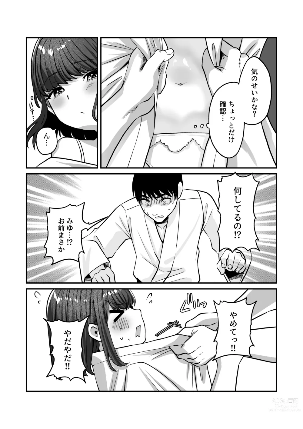 Page 27 of doujinshi Yukemuri de kakuremasu yo 〜 ni