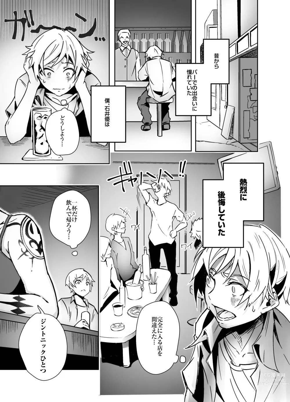 Page 3 of doujinshi Bar de Deatta Zenshin Tattoo no Onee-san to Icha Love Ecchi