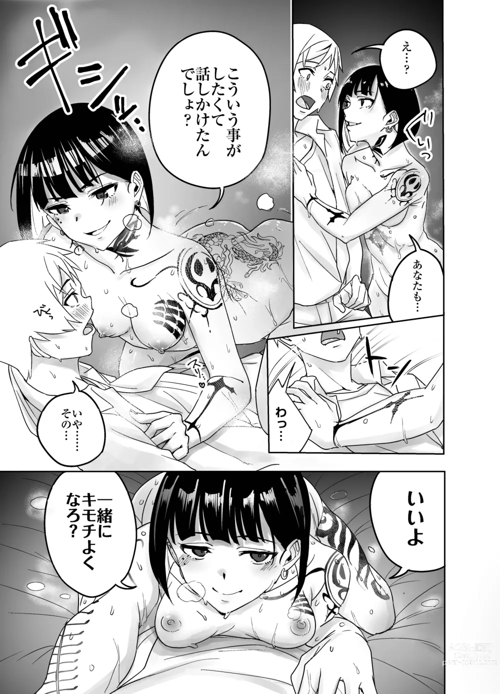 Page 7 of doujinshi Bar de Deatta Zenshin Tattoo no Onee-san to Icha Love Ecchi