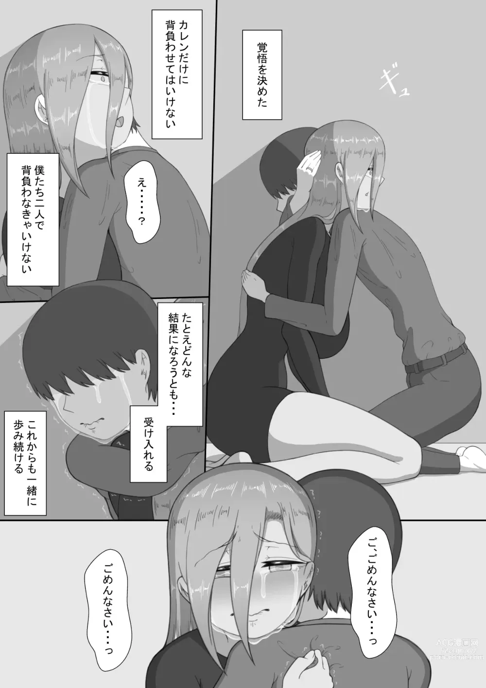 Page 6 of doujinshi 7-nichikan no Netorase Kiroku