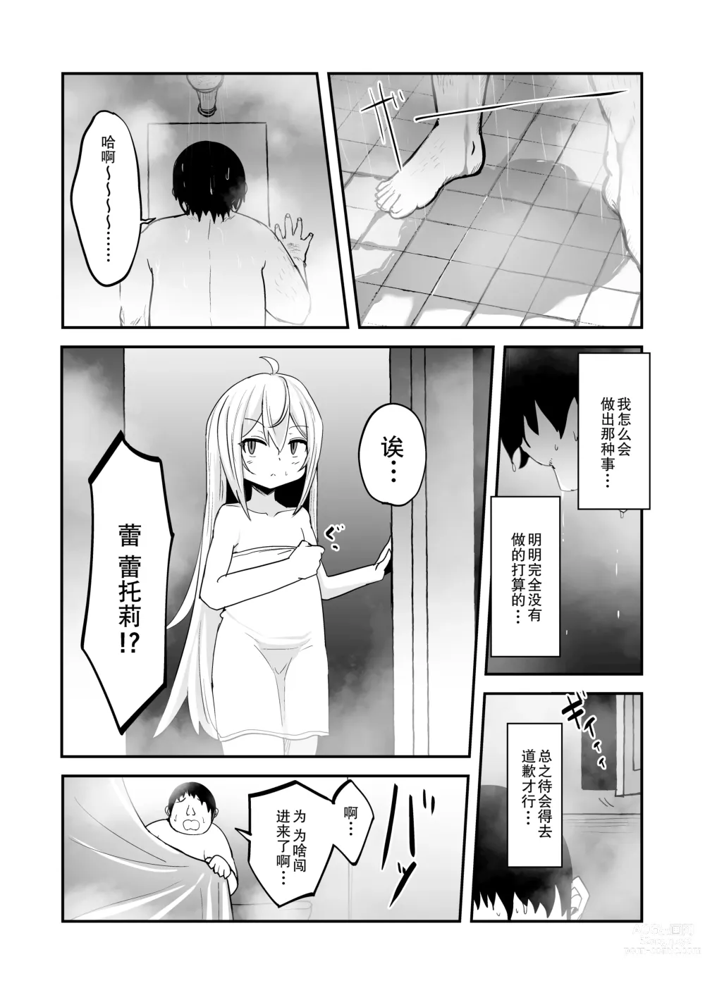 Page 13 of doujinshi Mazoku no Futago wa Maid de Mesugaki