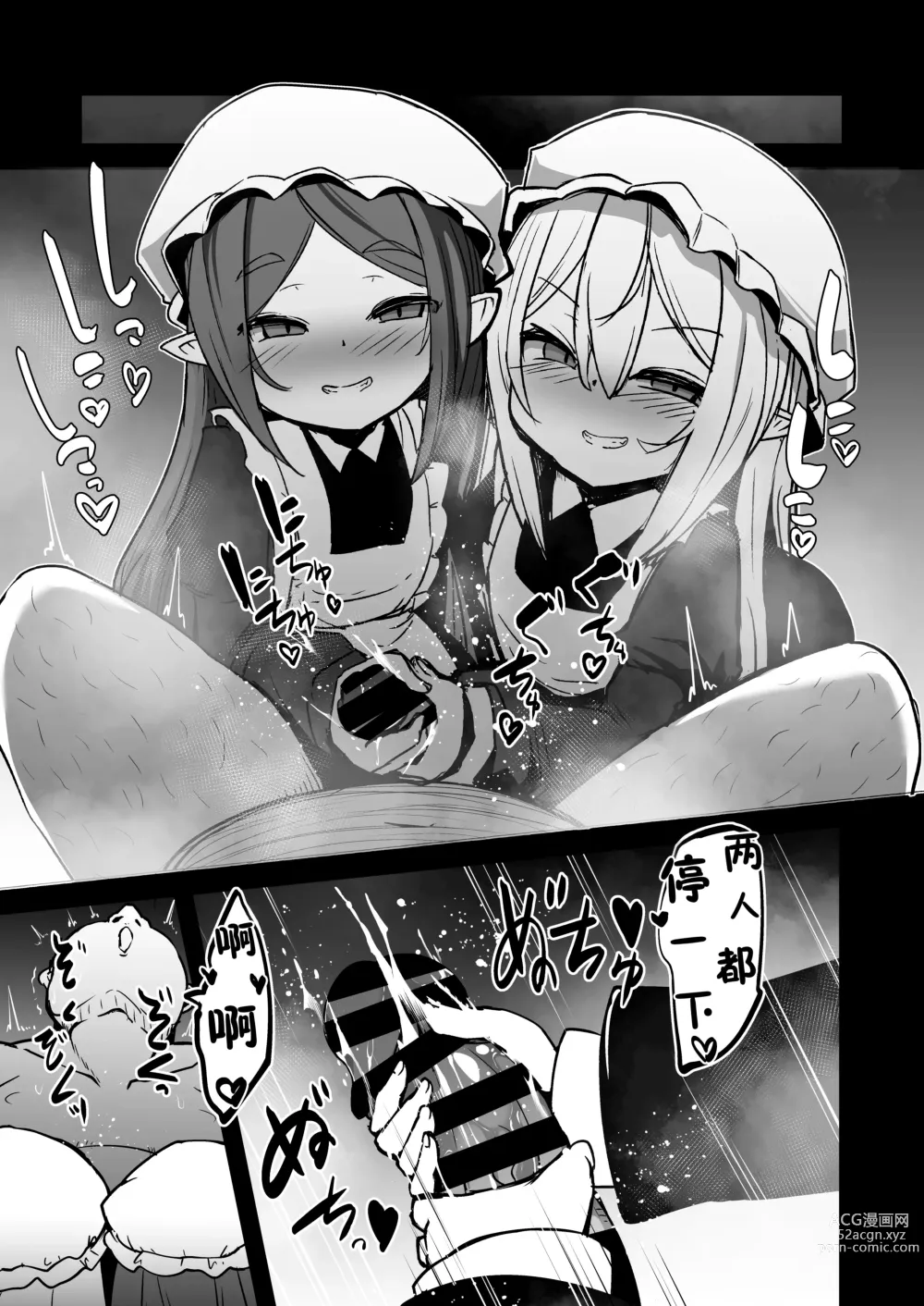 Page 20 of doujinshi Mazoku no Futago wa Maid de Mesugaki