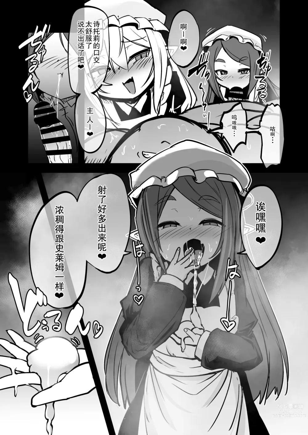 Page 24 of doujinshi Mazoku no Futago wa Maid de Mesugaki