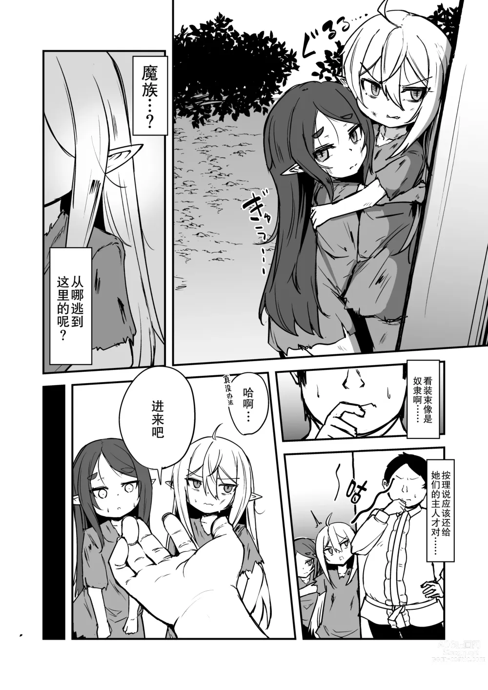 Page 5 of doujinshi Mazoku no Futago wa Maid de Mesugaki