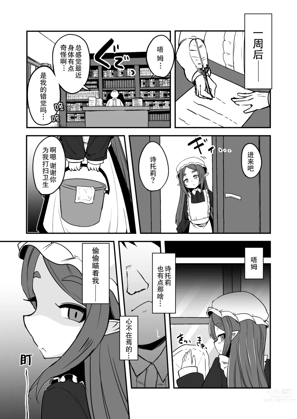 Page 8 of doujinshi Mazoku no Futago wa Maid de Mesugaki