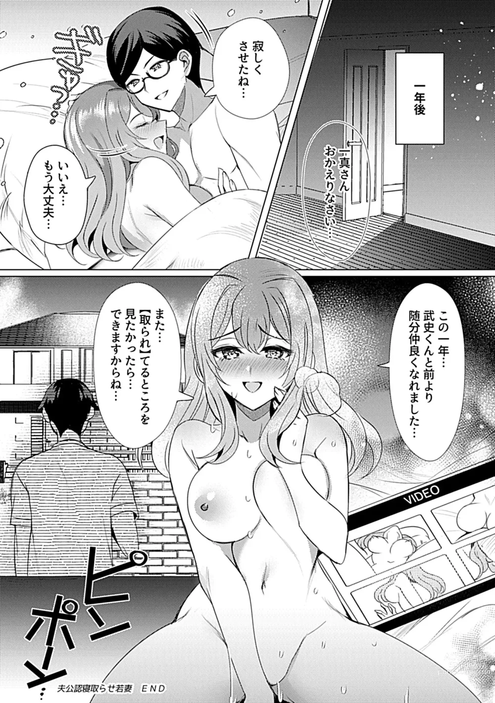 Page 126 of manga Bessatsu COMIC GEE Anthology Modaete Aegu!! Hoshigari na Hitozuma-tachi!!