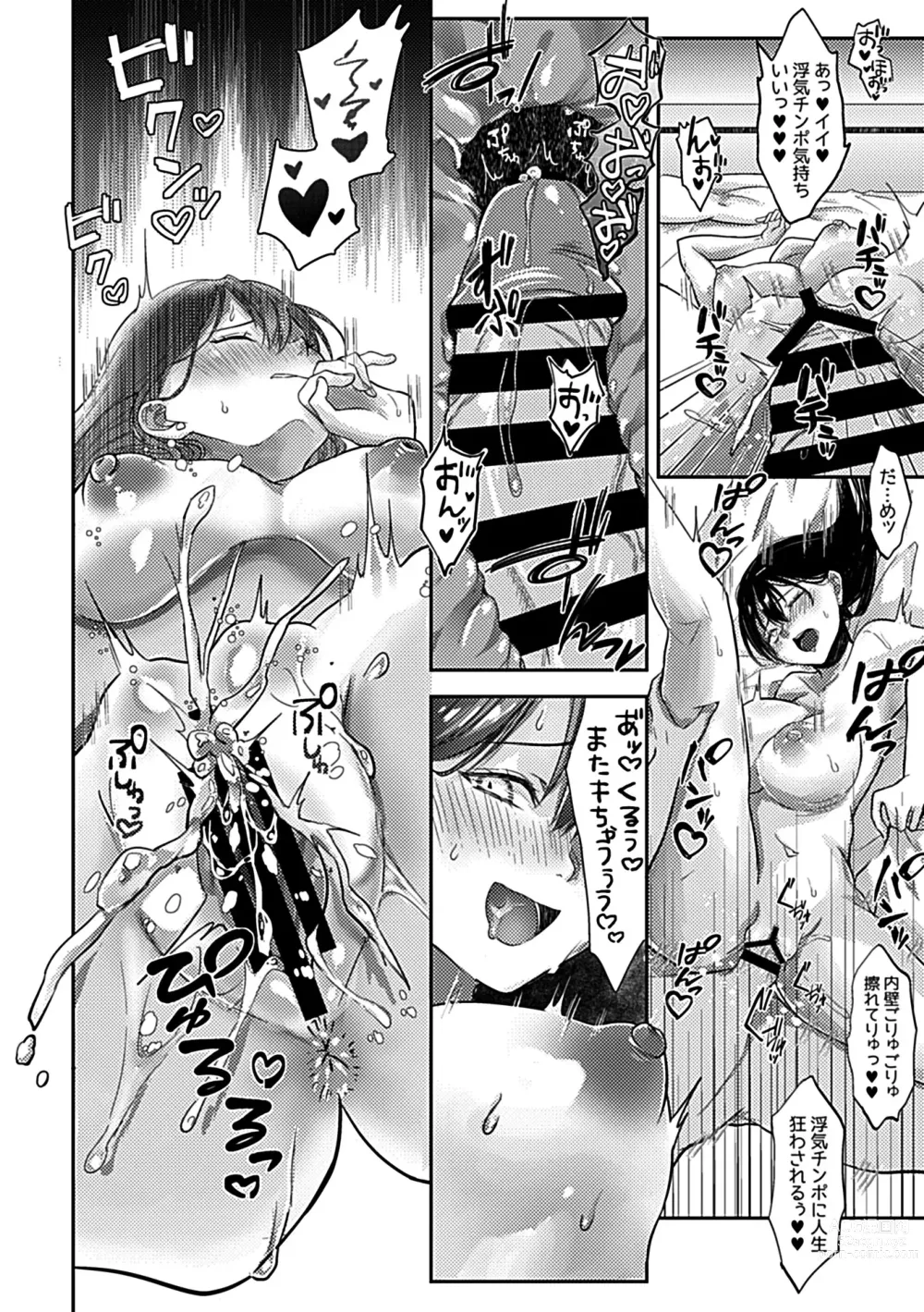 Page 36 of manga Bessatsu COMIC GEE Anthology Modaete Aegu!! Hoshigari na Hitozuma-tachi!!