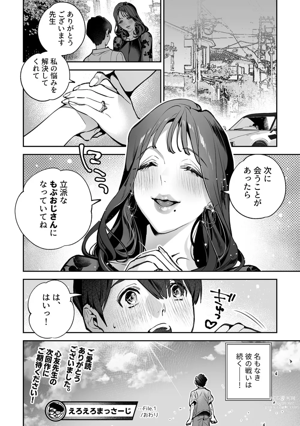 Page 56 of manga Bessatsu COMIC GEE Anthology Modaete Aegu!! Hoshigari na Hitozuma-tachi!!