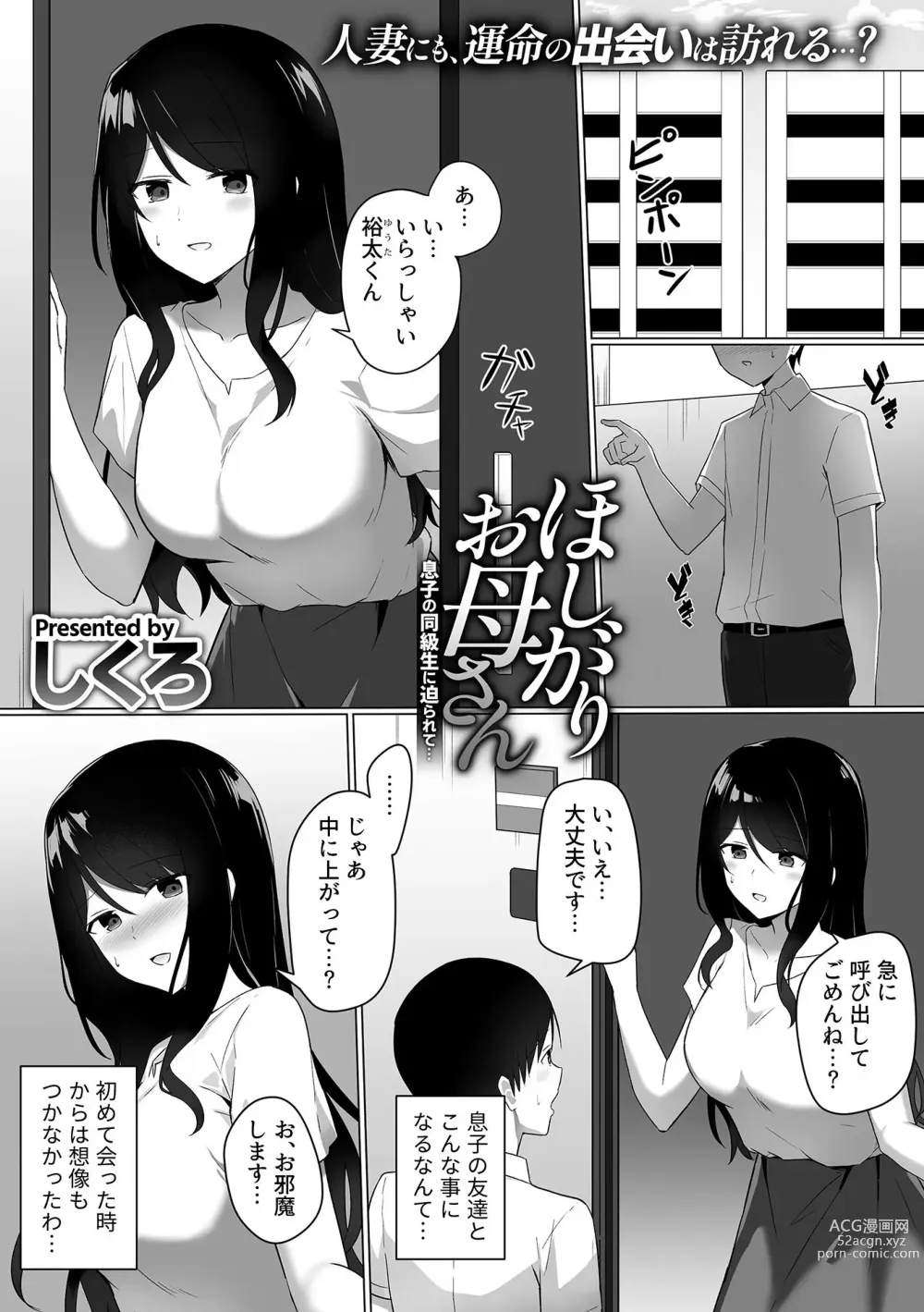 Page 95 of manga Bessatsu COMIC GEE Anthology Modaete Aegu!! Hoshigari na Hitozuma-tachi!!